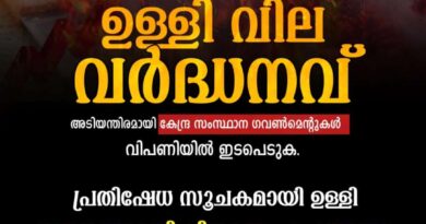 സൗജന്യമായി ഉള്ളി വിതരണം നടത്തി പ്രതിഷേധിക്കും; എസ് ഡി പി ഐ